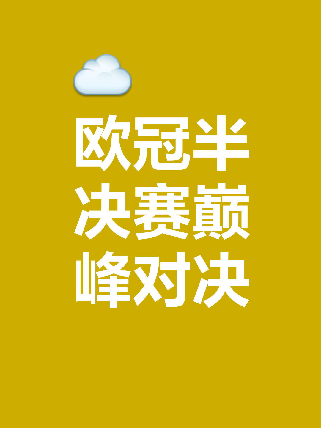 雷速官网-纷争不断！欧预赛擂台争霸中实力碰撞胜负